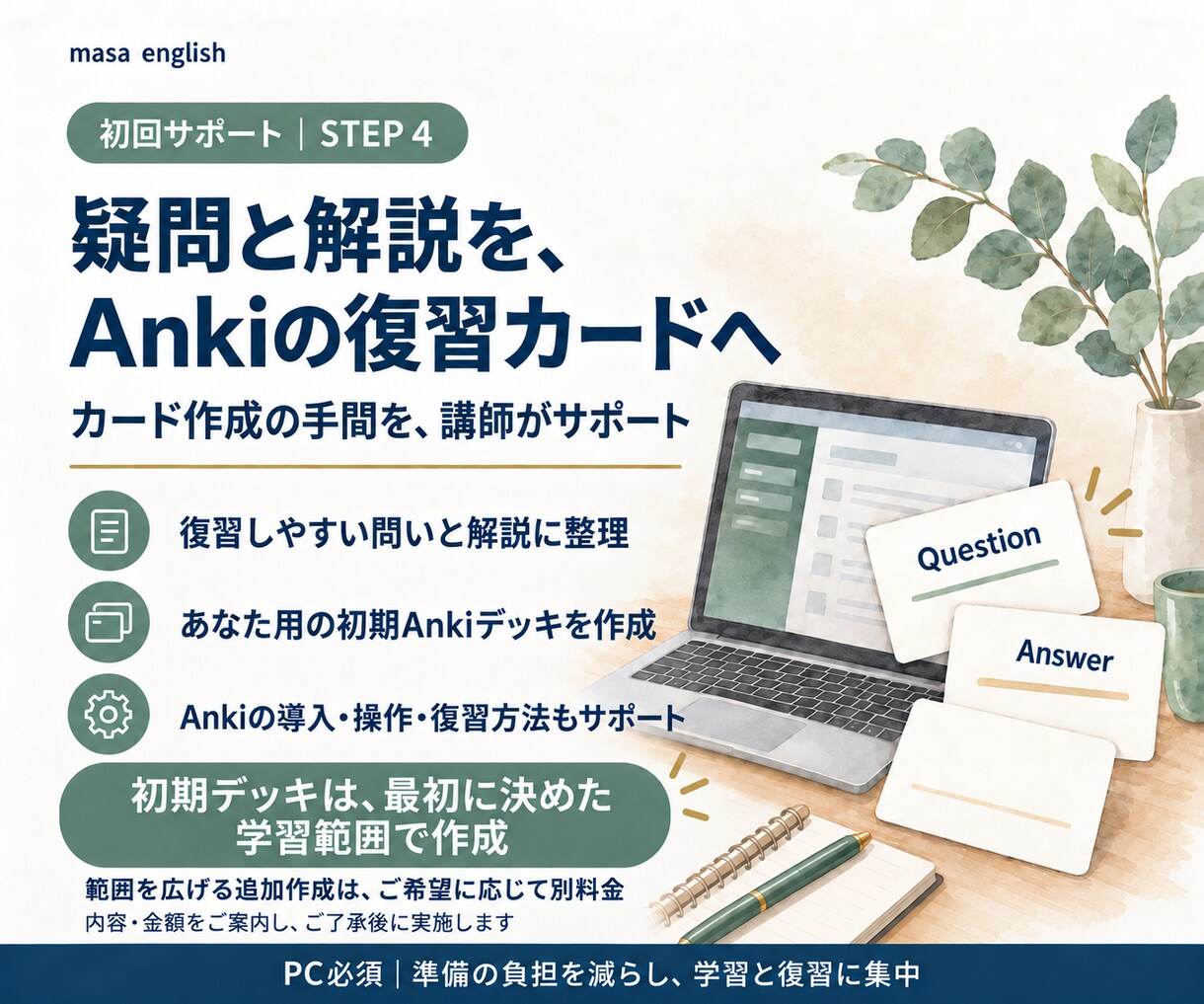 AIとAnkiで英語の自律学習を支援します 顔出し不要の面談で教材選びから復習の仕組みづくりまで イメージ7