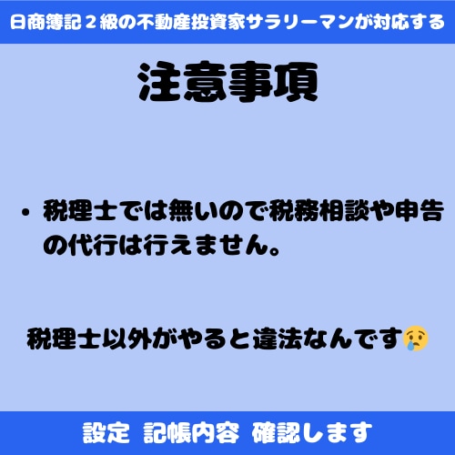 freeeの設定・記帳内容一緒に確認します 数字が合わない・・・エラーが出る・・・画面共有で確認します！ イメージ3