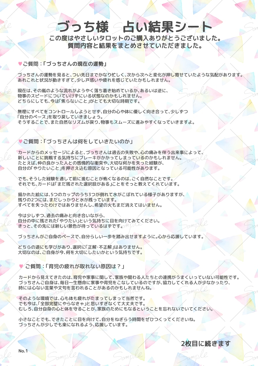 恋愛のこと、じっくり占います 寄り添いインスピレーションを大切にします イメージ2