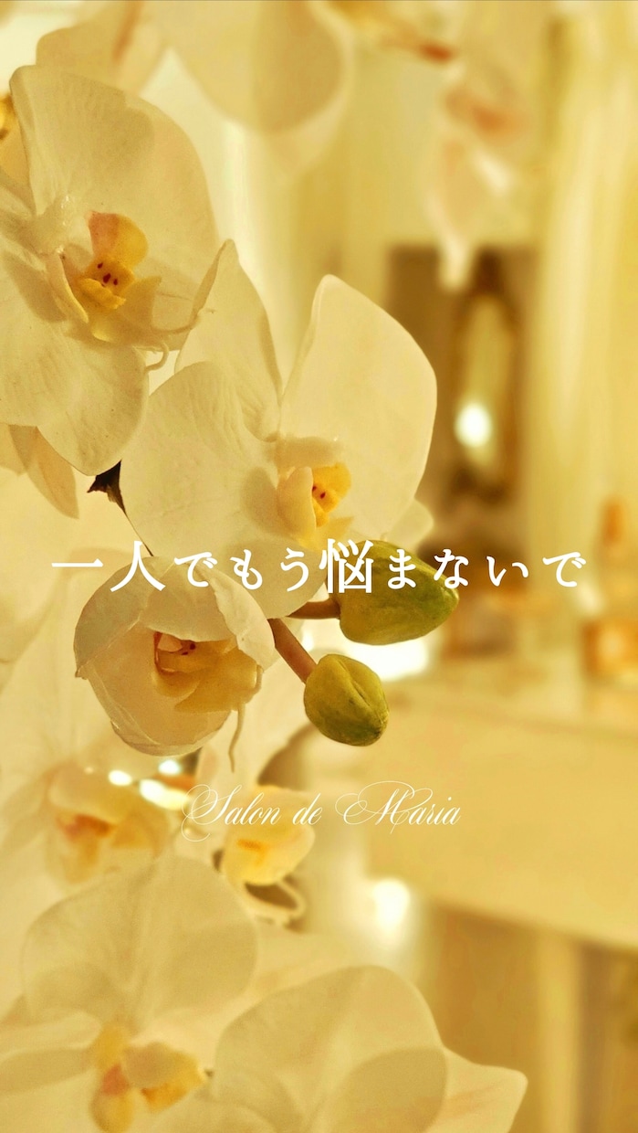 女性限定｜今すぐ聞いてほしいあなたに寄り添います 【お悩み相談】恋愛/復縁/不倫/モラハラ/人間関係/愚痴 イメージ2