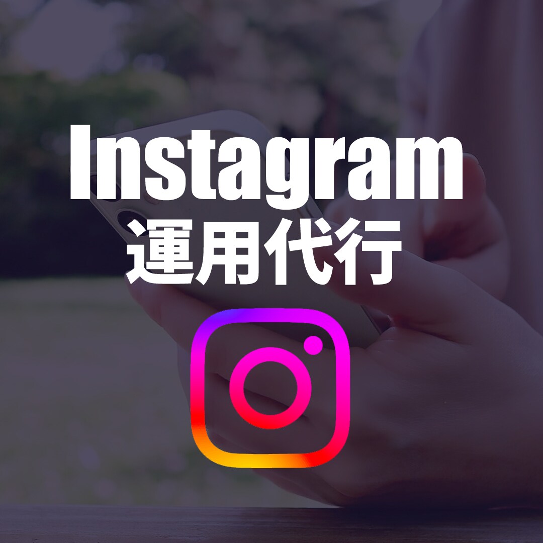 Instagramのいいね代行します ターゲットを絞って1ヶ月間 毎日いいねを手作業で行います イメージ1