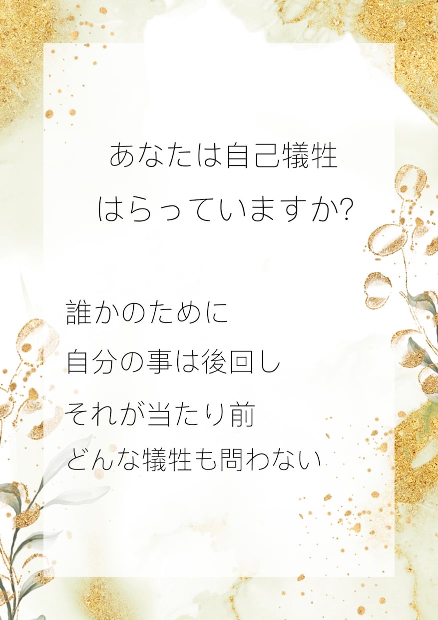 自己犠牲…許せない自分をいたわる占いをします つい周り優先で自分は後回し。そのツケがまわってしまった方へ イメージ2