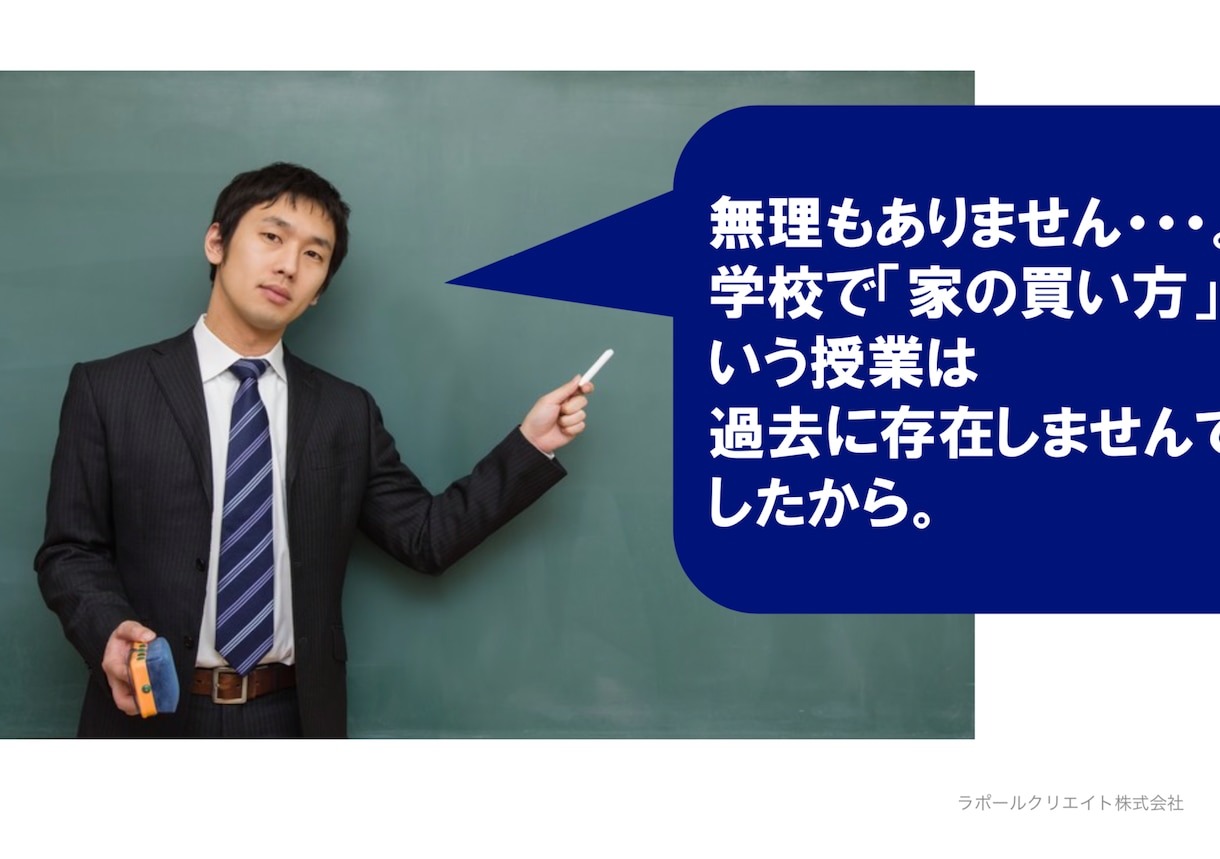 住宅購入で安心して購入する方法アドバイスします 住宅ローン破綻者をサポートした不動産屋経験23年が教えます。 イメージ6