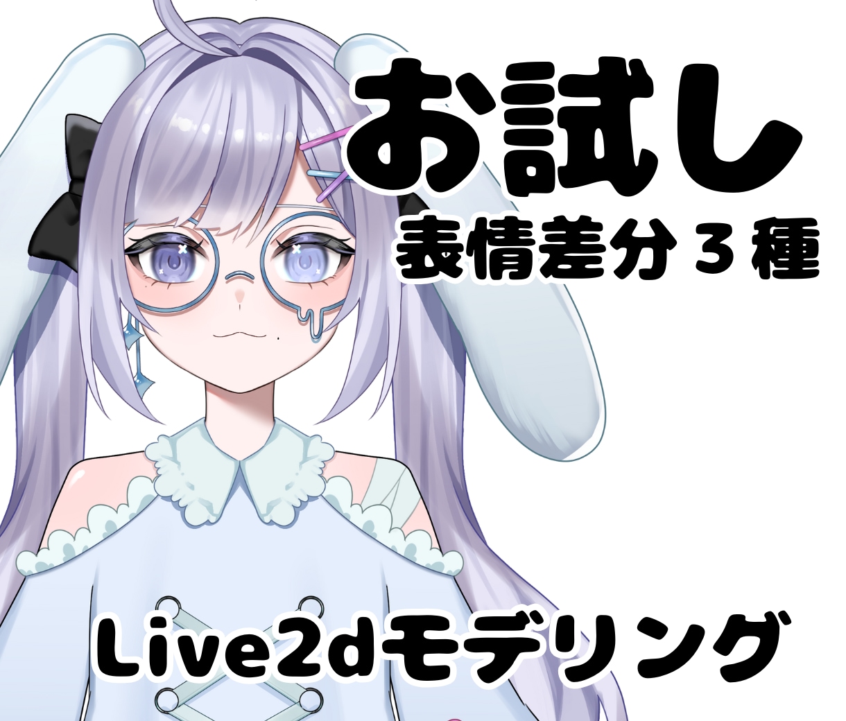企業実績有！破綻なく動くモデルつくります 表情差分３種・最短2週間納品・安定性〇 イメージ1