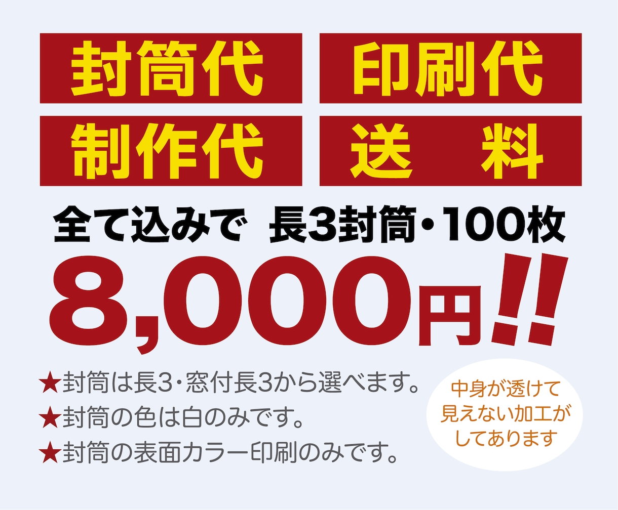 封筒/請求書用 特急＆安く制作・印刷します 起業・開業時にも！ 透けない社名入り封筒が必要な人へ！ イメージ2