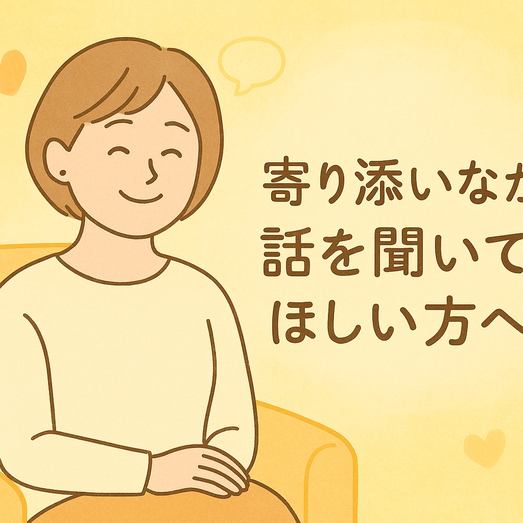 誰にも言えないきもち、おききします 【初出品・3名限定】あなたの気持ちを聞かせてください。 イメージ1