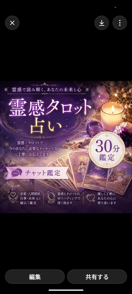 こちらは霊感タロットチャット鑑定30分になります 占い全般可能です。お悩み内容をお聞かせ下さい。 イメージ1