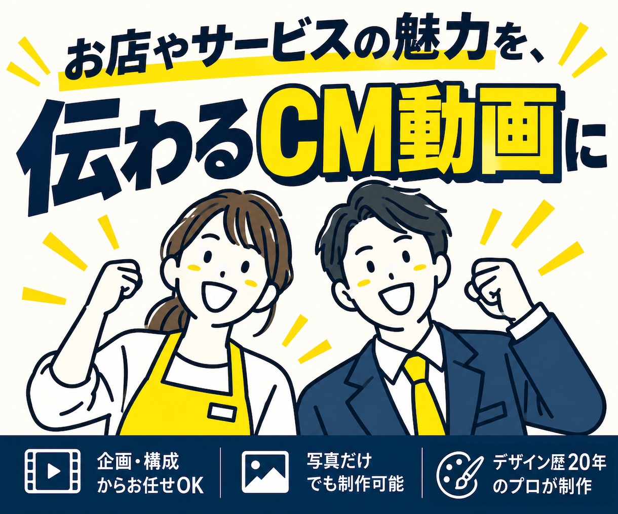 店舗紹介・求人募集など◆CM・PR動画を制作します ◆お店やサービスの魅力を伝える、印象に残る動画・SNS広告◆ イメージ1