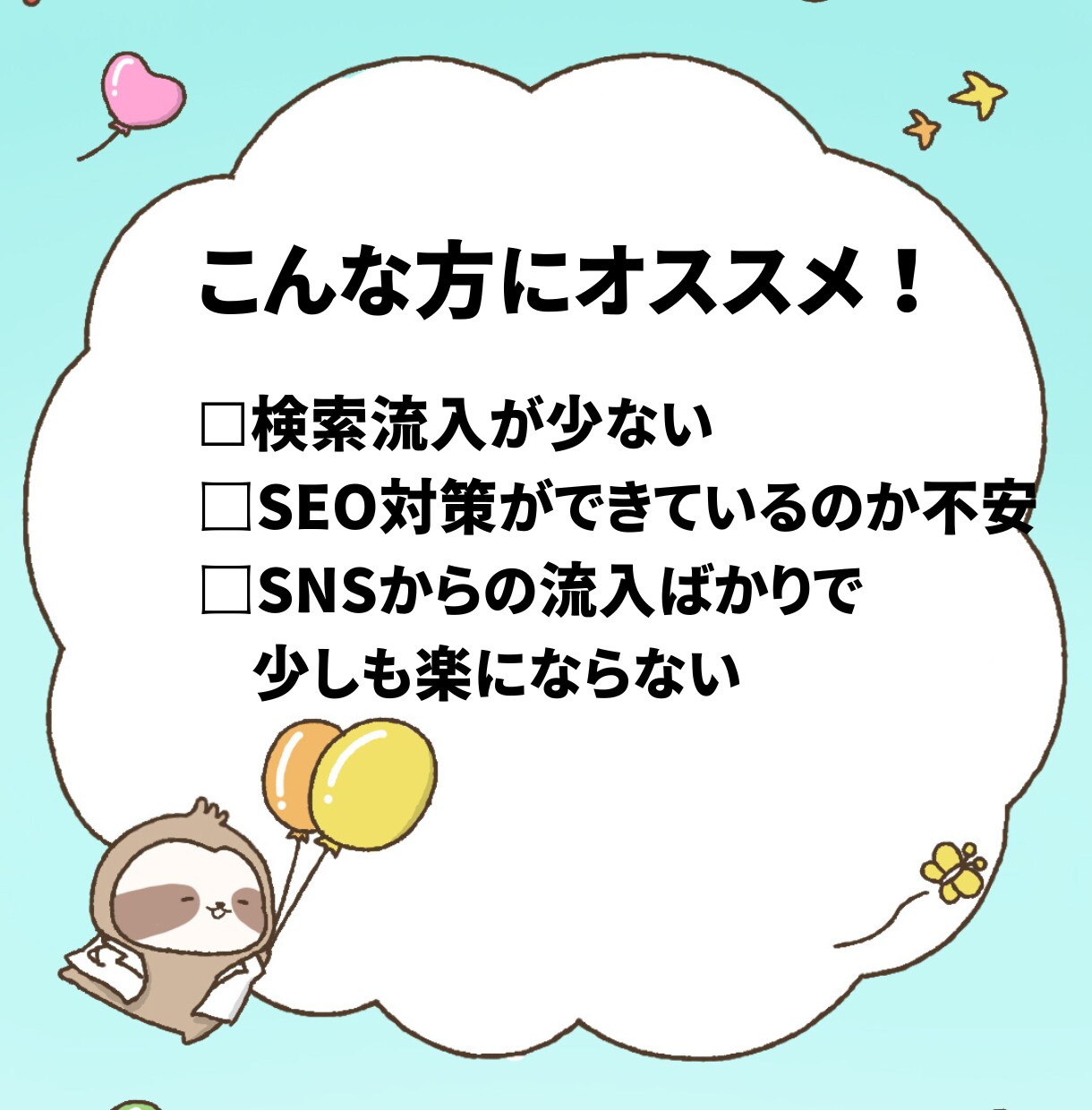 SEO対策の「基礎＆全体象」のサイト診断を行います 現役ブロガー＆増収増益し続けている最新のSEO対策でチェック イメージ1