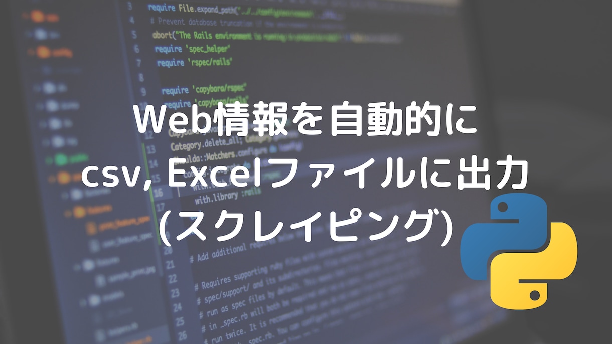 自動化:web情報をエクセルに書き出します スクレイピングを利用してweb情報を自動取得 イメージ1