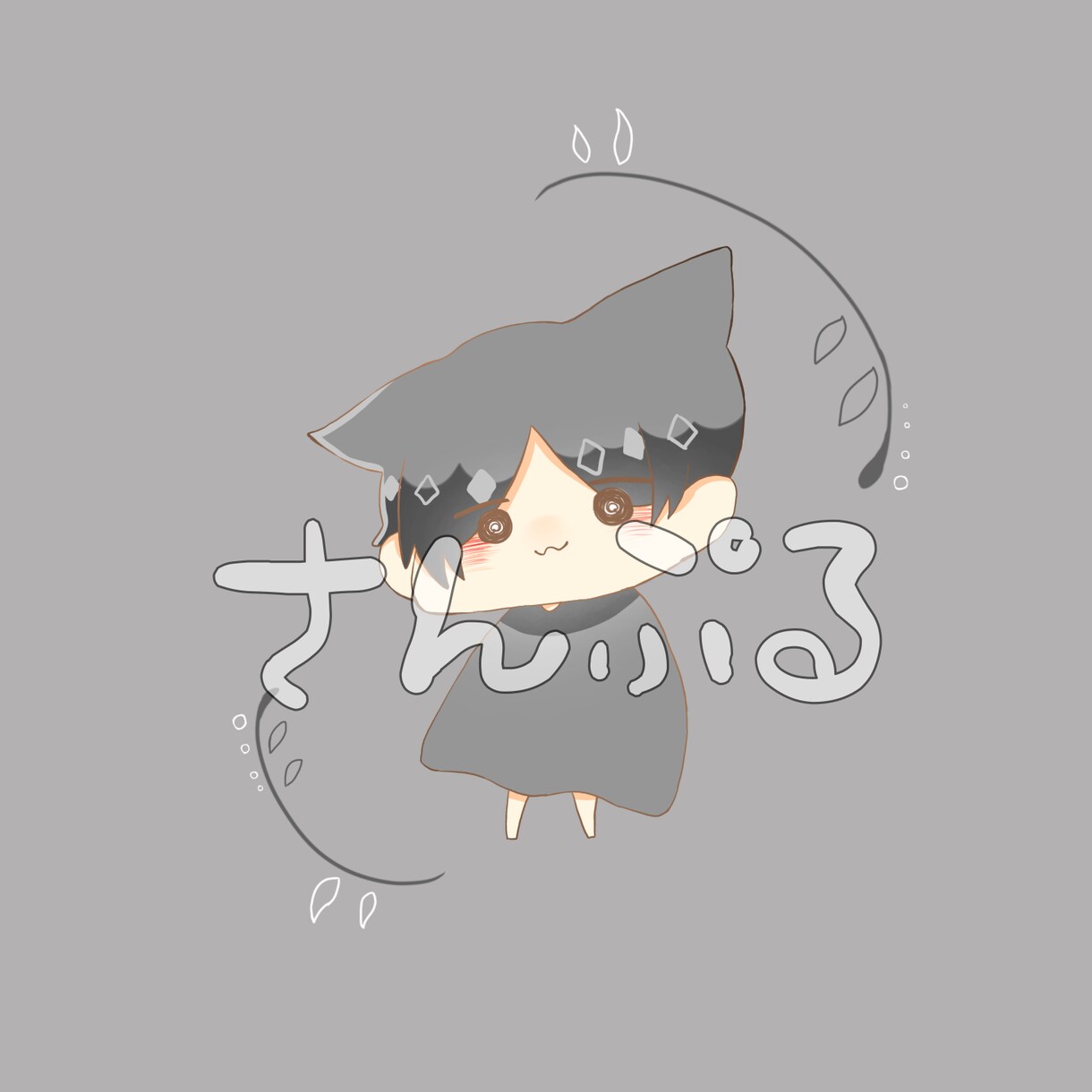 最短1日✨可愛いミニキャラアイコン描きます SNSで使える可愛いミニキャラアイコン制作致します☺️✨ イメージ1