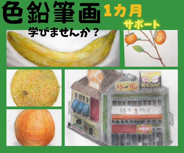 脱初心者！1ヶ月集中講座イラスト上達レッスンます 絵心up！水彩や色鉛筆を学べばどんなキャラクターも描けます イメージ2