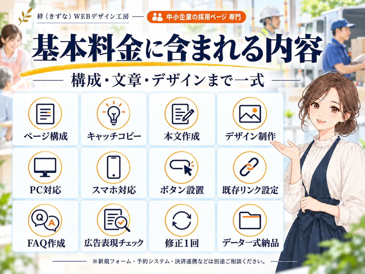 介護・建設・運送の採用LP｜応募ページを作ります 求人票では伝わらない職場の魅力を1ページに｜原稿ゼロOK イメージ5