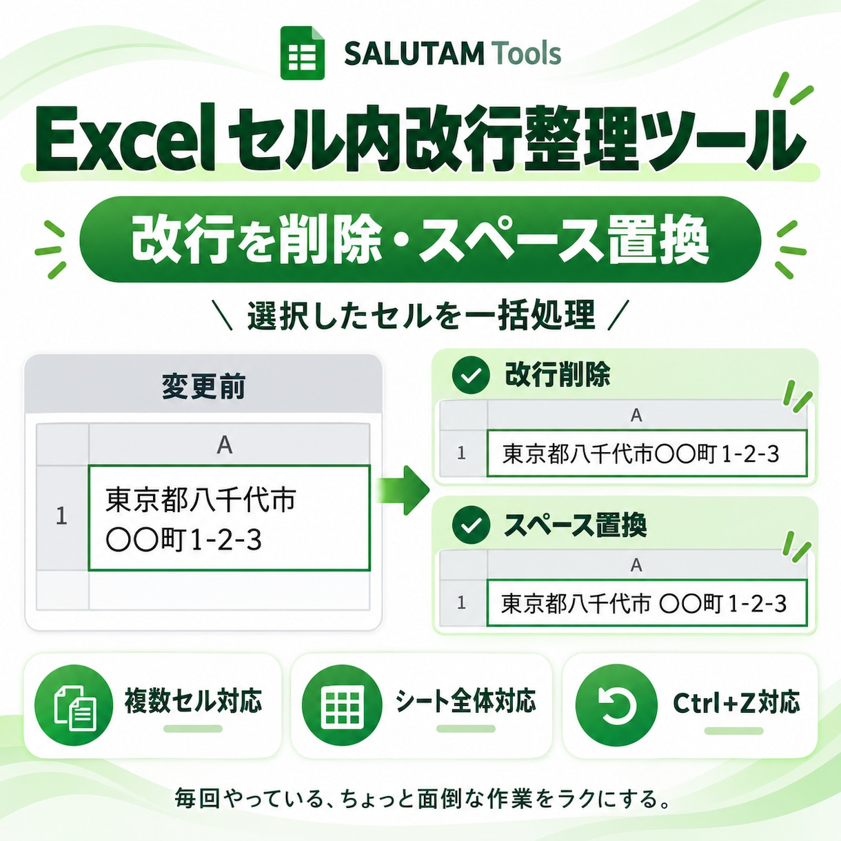 Excelのセル内改行をまとめて整理します 改行を削除・スペース置換。複数セルやシート全体も一括処理 イメージ1
