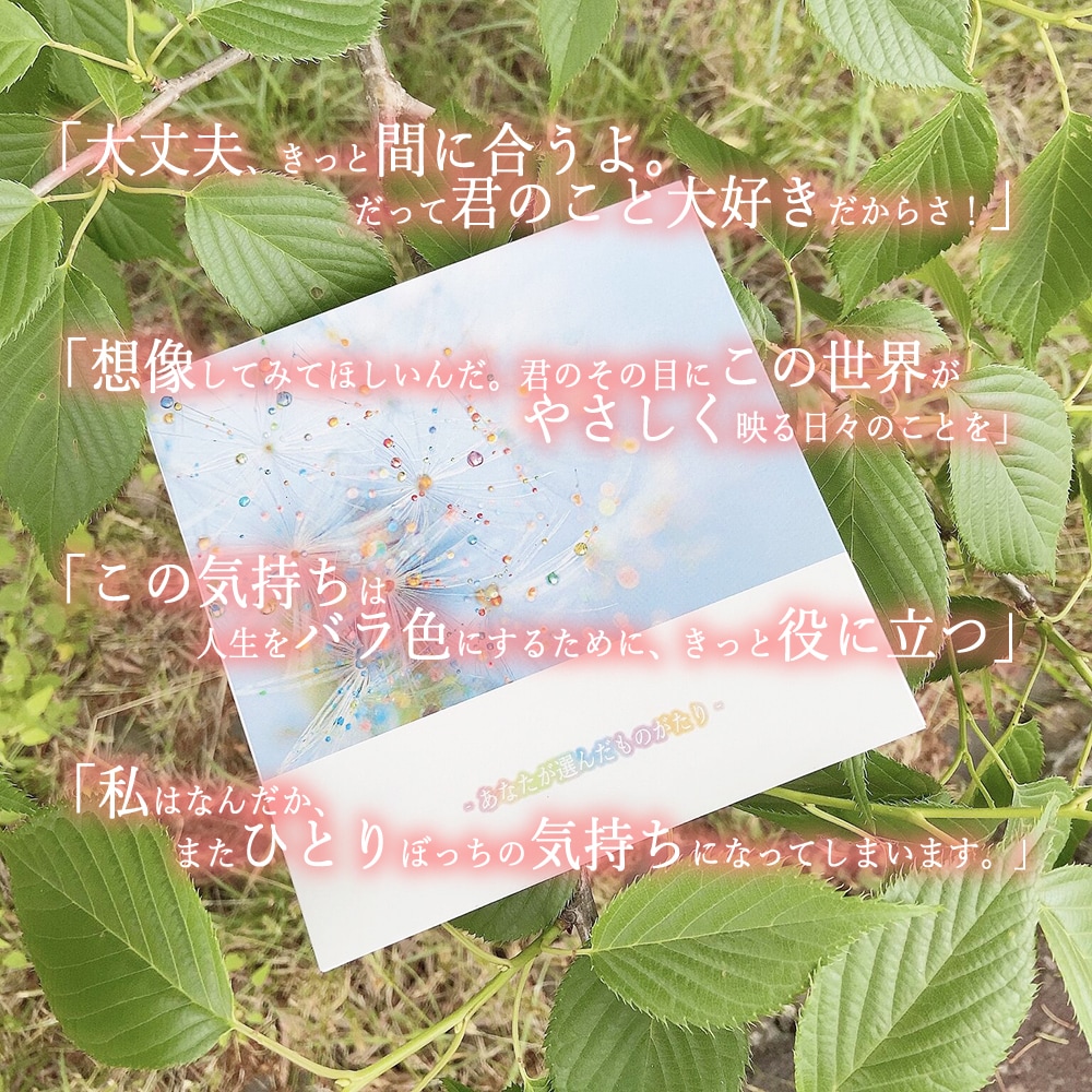 おみくじ絵本『あなたが選んだものがたり』を届けます 【PDFで即日納品】今のあなたに必要なことばの物語 イメージ3