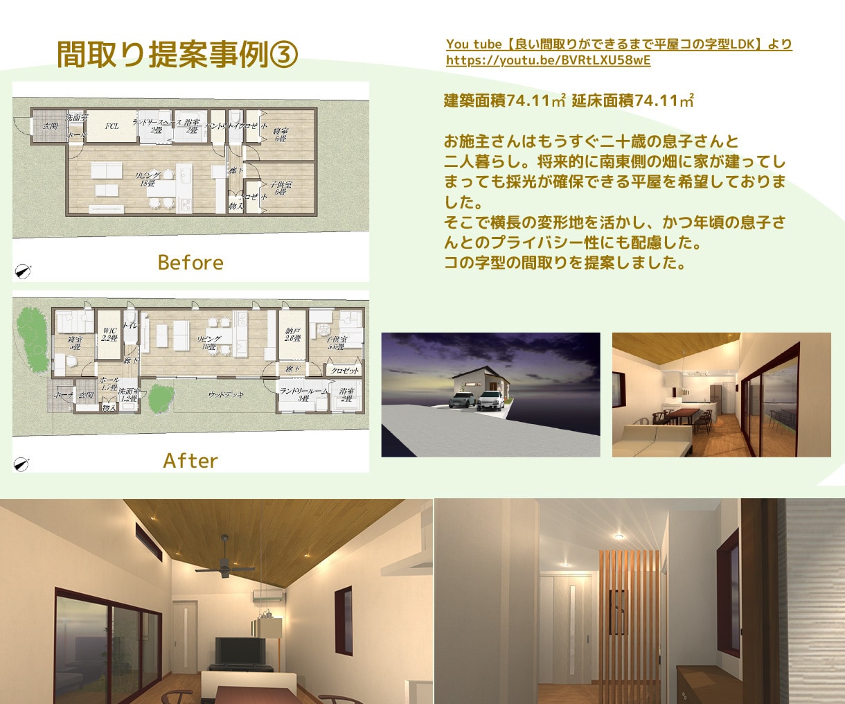 外観パース付き！完璧な間取り提案＆作成致します You tube登録者3000名以上の実績！動画も公開中！ イメージ4