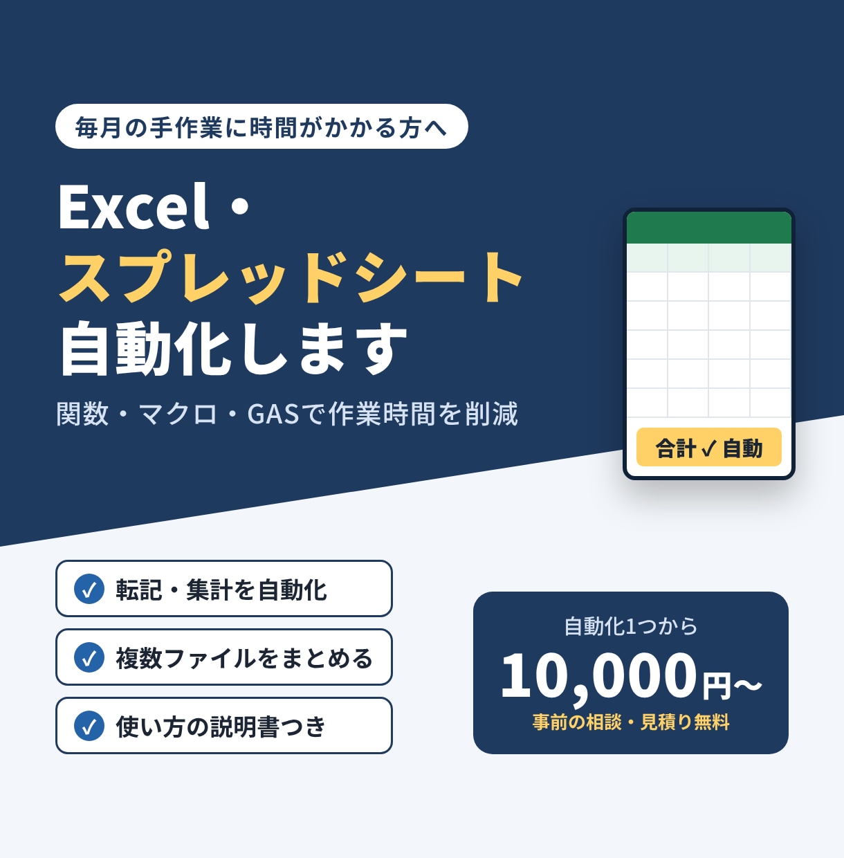 Excel・スプシの面倒な作業を自動化します 転記・集計・まとめ作業の時間を減らしませんか イメージ1