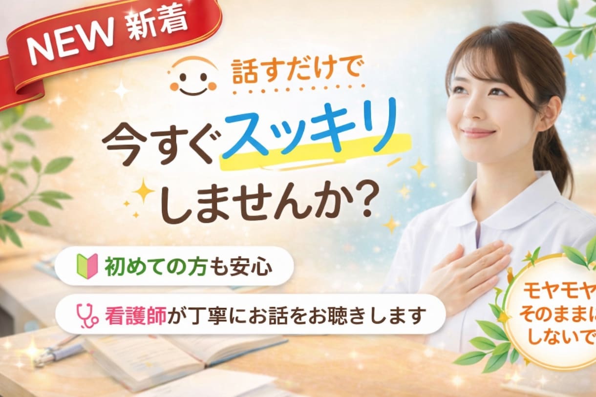 悩み相談｜人間関係やモヤモヤを整理します あなたに合った視点で一緒に考えます。 イメージ1