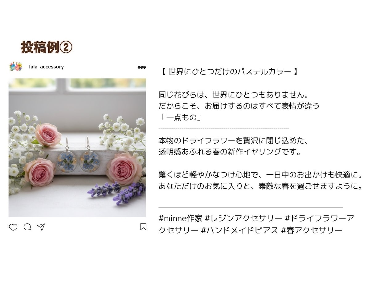 ハンドメイド作家さんのインスタ投稿文作成します 「発信したいけど文章が続かない」手芸作家さんを全力サポート イメージ5