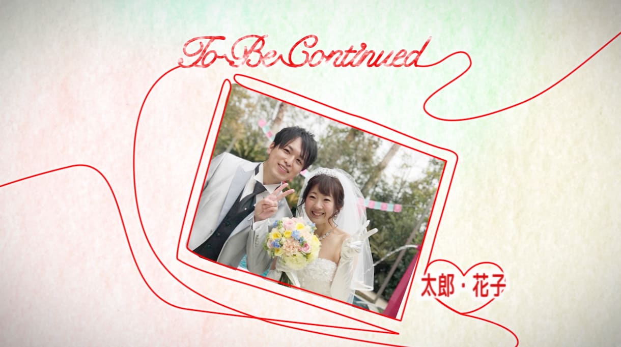 短納期OK★心温まるプロフィール映像作ります 結婚式はお二人とゲストとの繋がりを再確認する場所【赤い糸】 イメージ3