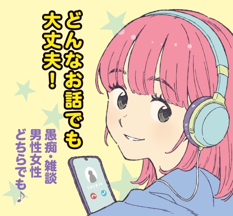 どんな話でもOK!愚痴お悩み雑談、なんでも聞きます 接客業歴20年！同人活動＆麻雀プロ歴もあり♪お話大好き！ イメージ1