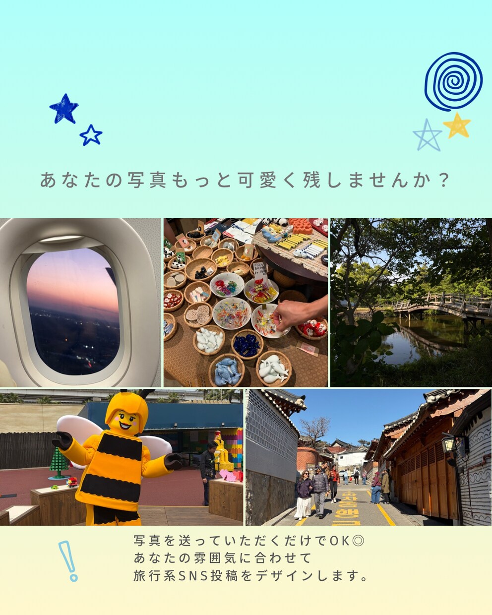 旅行系SNS投稿をおしゃれにデザインします 旅行写真を送るだけ♡おしゃれなSNS投稿に！ イメージ5