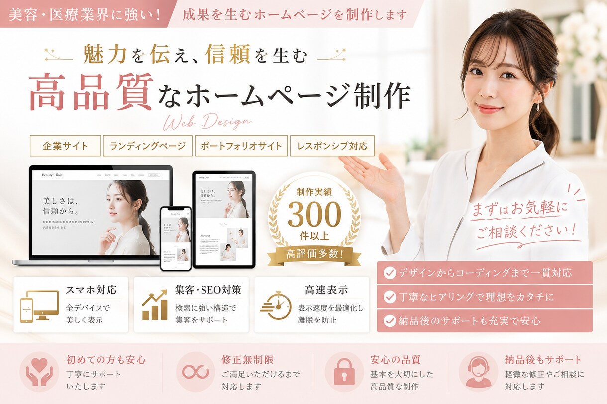 高品質なホームページを制作します 企業サイト・LPを迅速丁寧に制作します イメージ1
