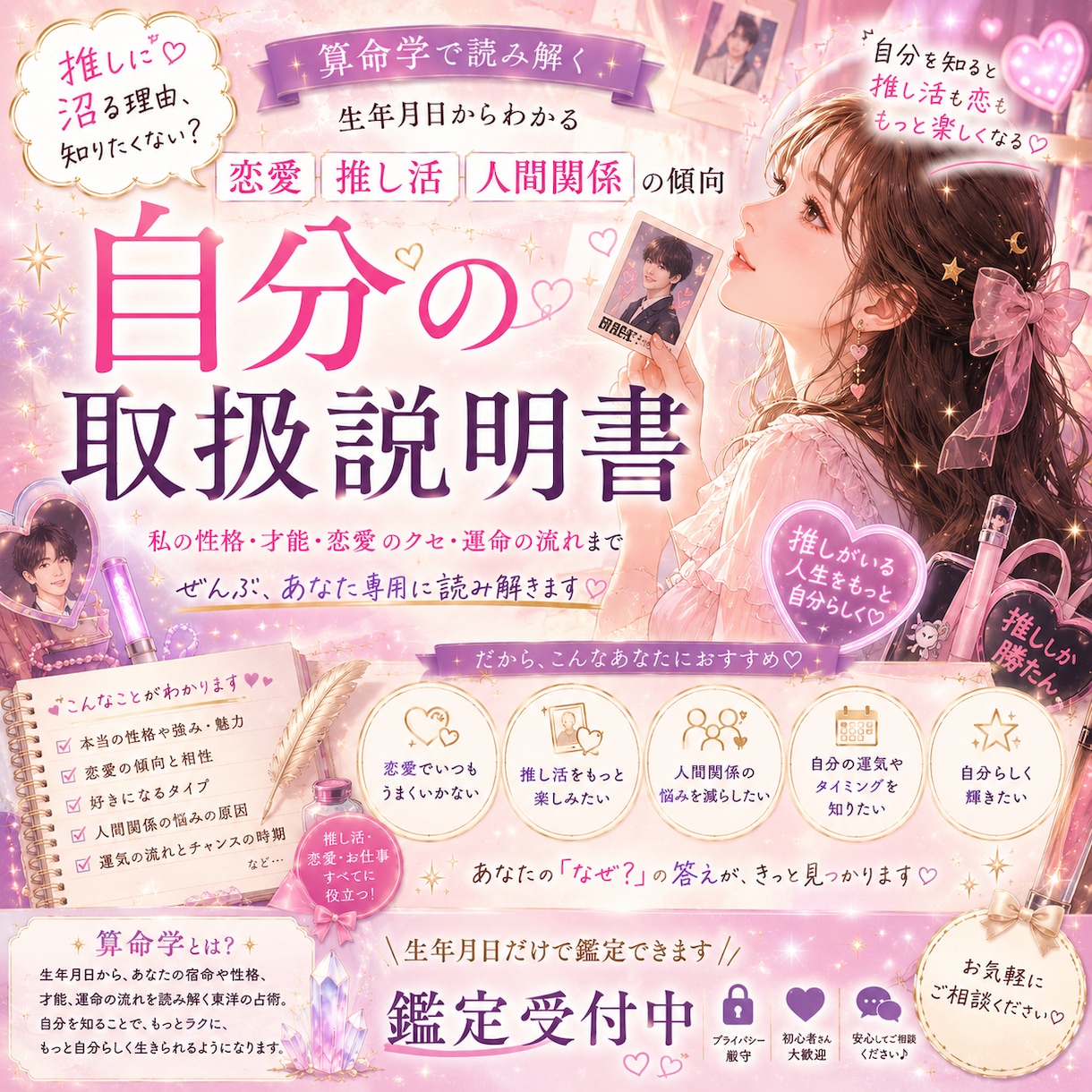 あなたがなぜその推しに沼るのかお教えします あなたの魅力を、 一緒に見つけていきましょう。 イメージ1