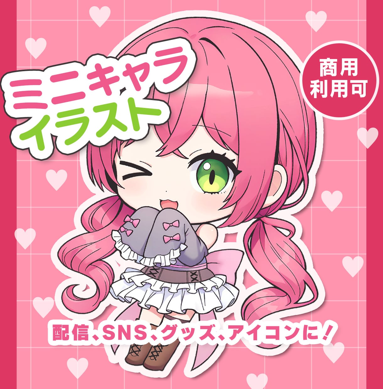 ミニキャライラスト描きます 納期5〜7日／商用利用の追加料金なし／ラフ修正無制限 イメージ1