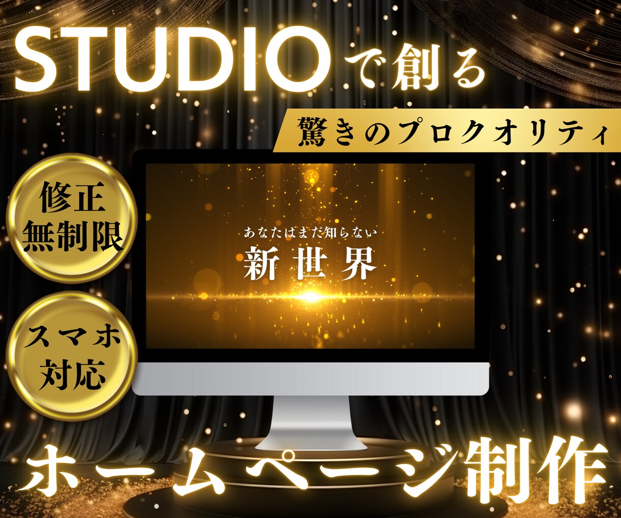 STUDIOで現代的なオリジナルHPを制作します あなたのサービスに最適なデザインをスピーディに提供！ イメージ1