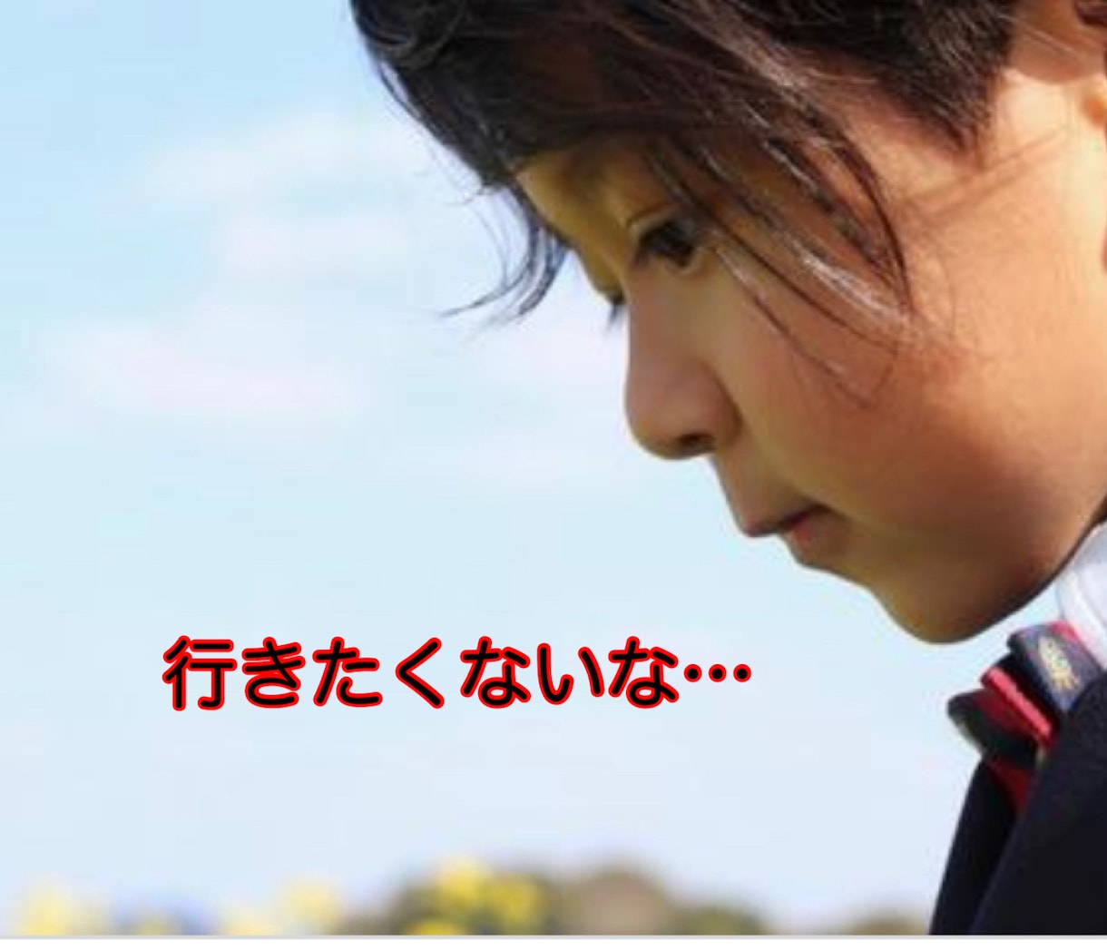 不登校は不幸ではない☆学校の不安お話しききます 居場所がない、自由がない、楽しくない、吐き出してください。 イメージ1
