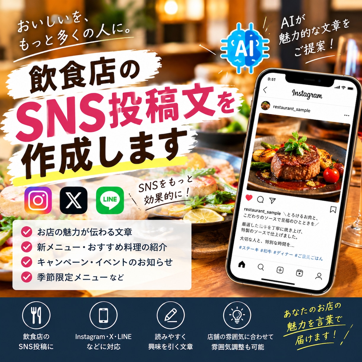 飲食店のInstagram投稿文を作成します 集客につながる魅力的な文章をお作りします イメージ1