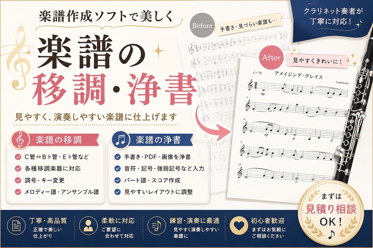 楽譜の移調・浄書楽譜を見やすく作成します 楽譜作成ソフトを使用して丁寧に対応します イメージ1