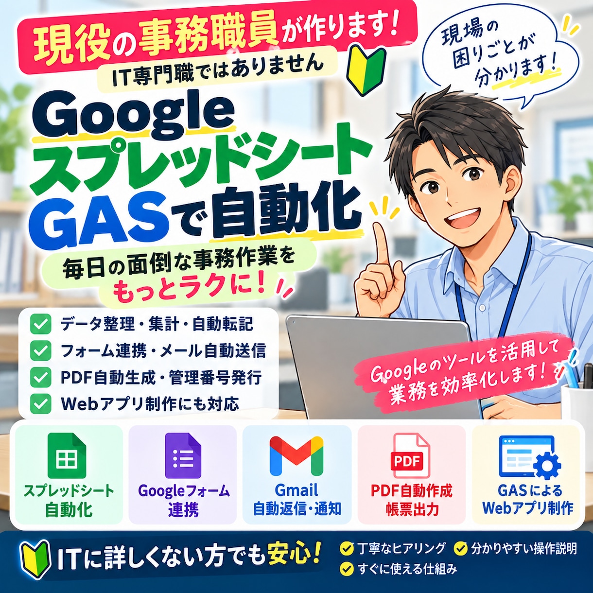 現役事務職員がGASで業務を自動化します 現場目線でスプレッドシート自動化・Webアプリ制作に対応 イメージ1