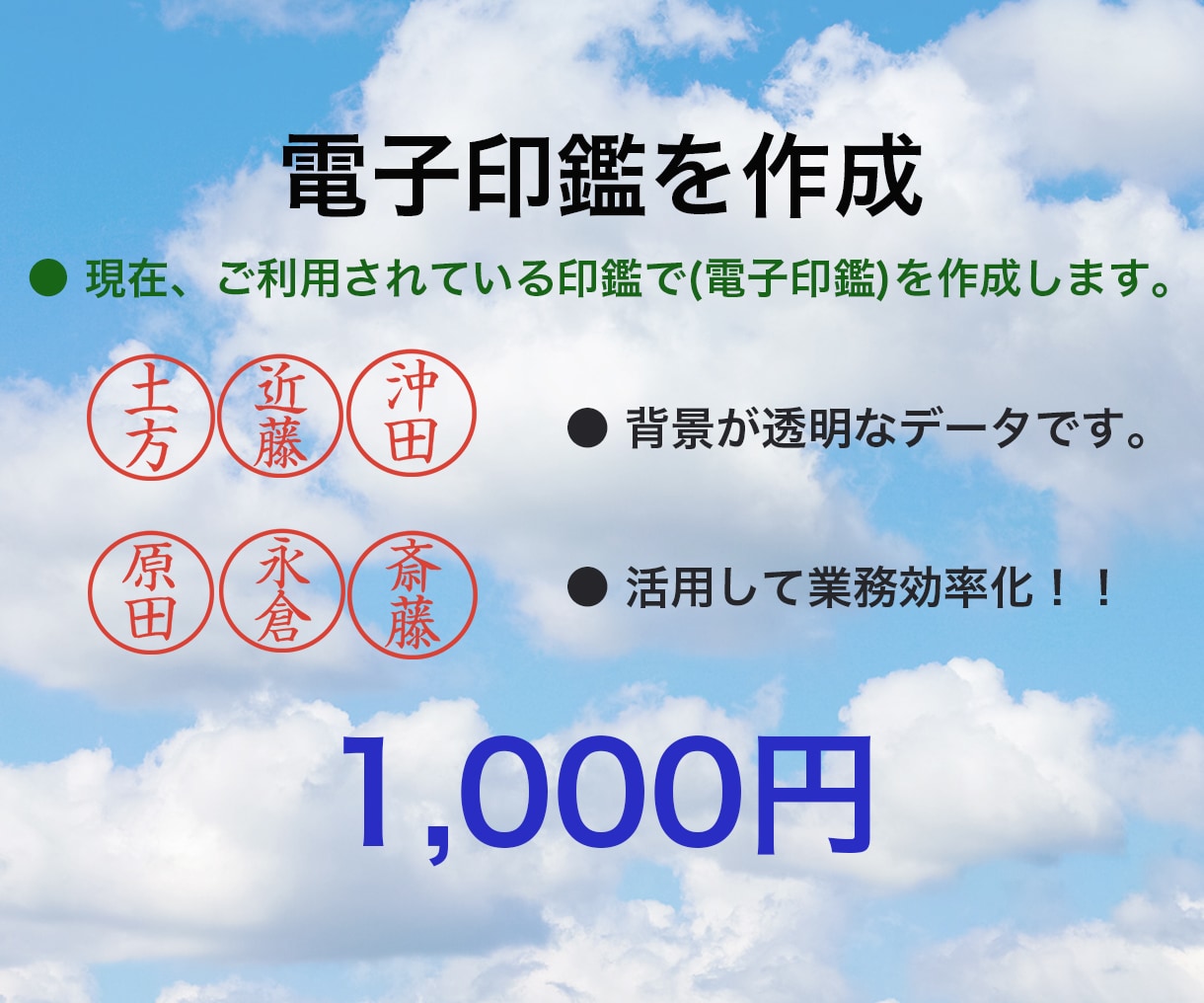 スマホ・スキャンデータから電子印鑑作成致します リモートワークにも便利。透明のデータで納品します。 イメージ2