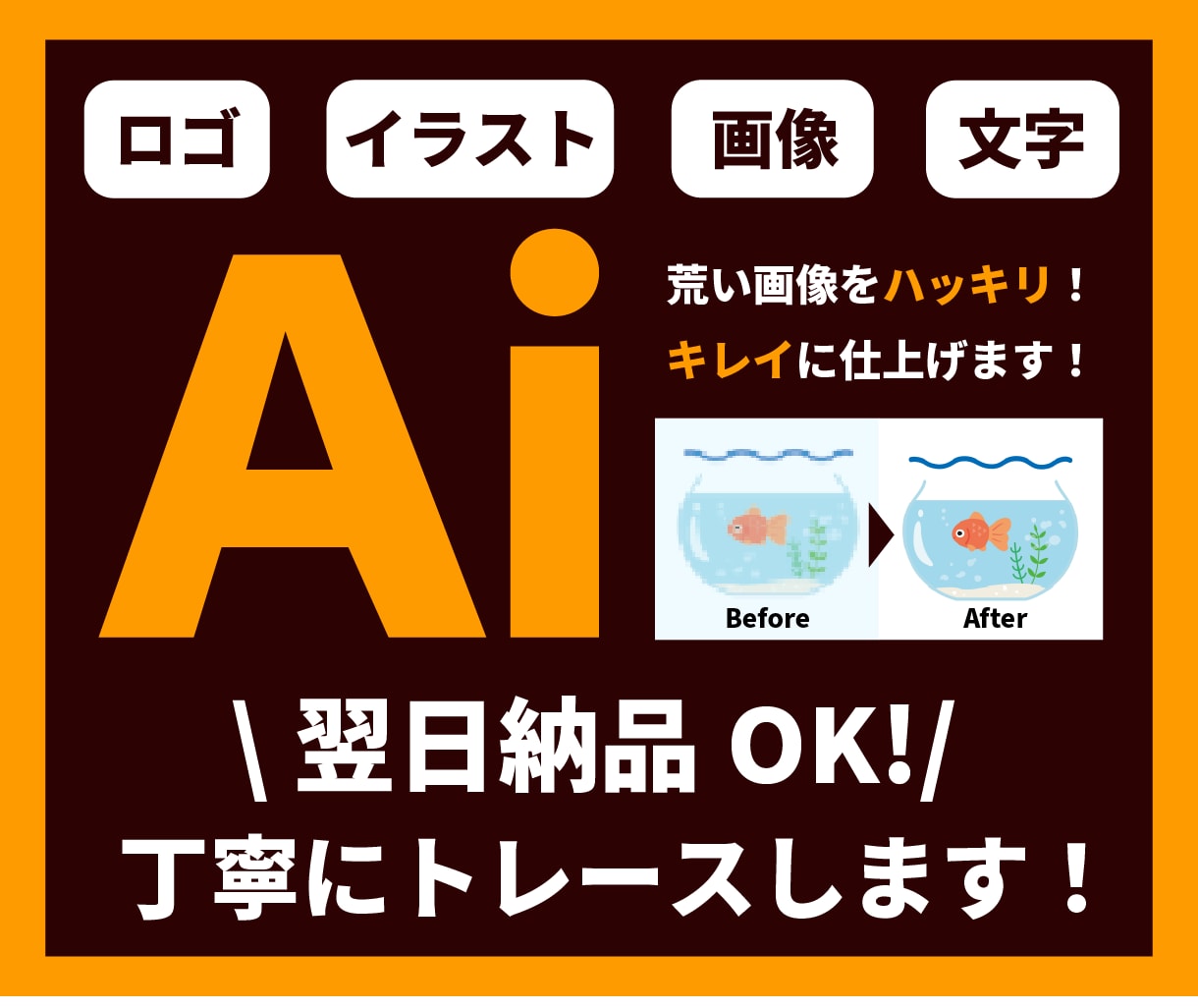 画像をキレイにトレース・データ化します 丁寧・親身に対応致します！お気軽にご相談ください！ イメージ1