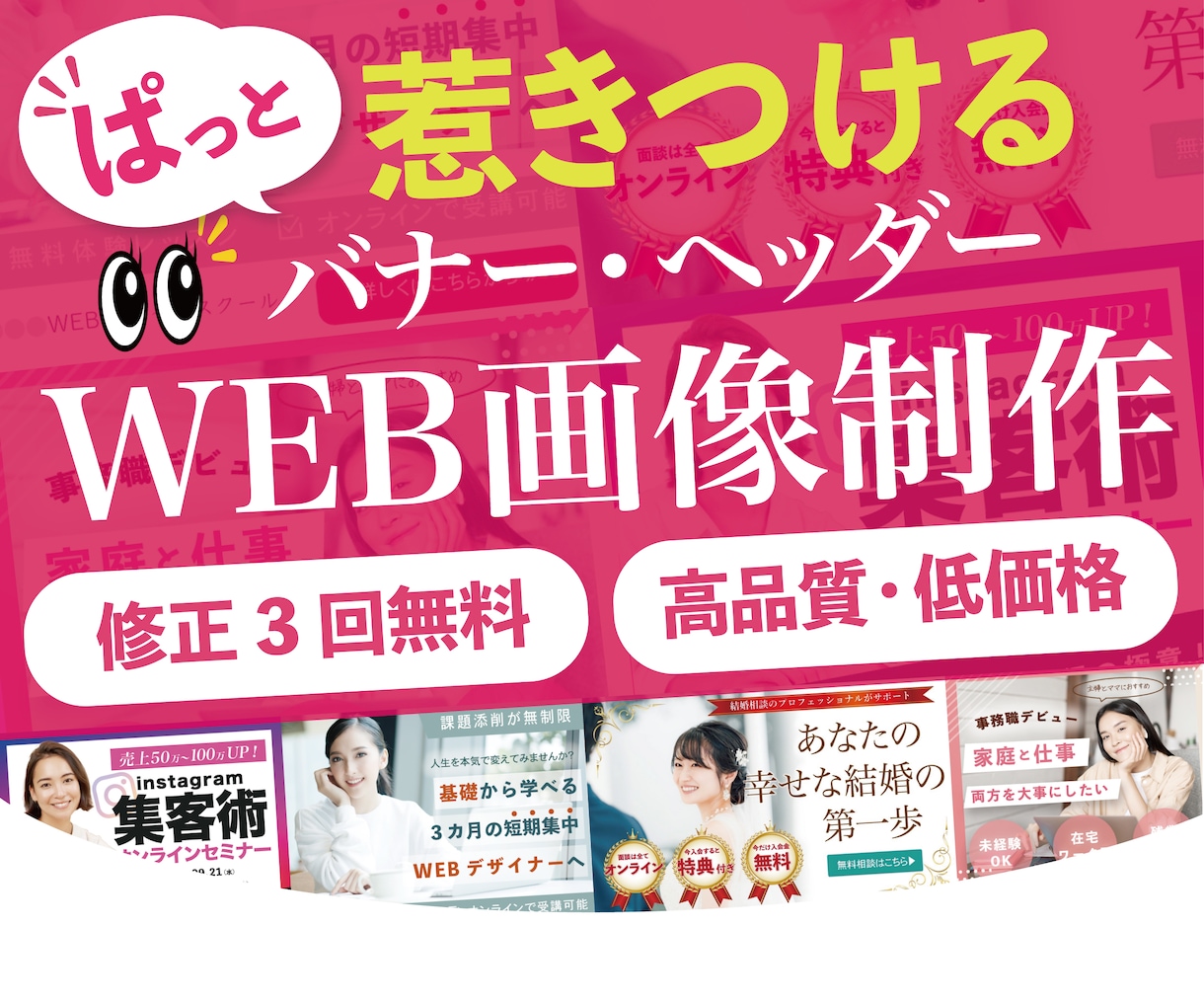 格安で高品質な売上に繋がるWEB画像を作成します 【実績5件まで特別価格】バナー/ヘッダー/SNS/ブログ/ イメージ1