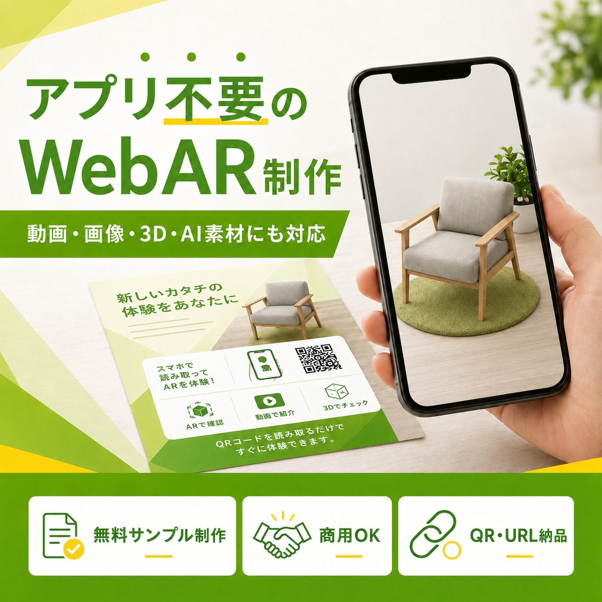 アプリ不要のWebARを低価格で制作します 無料サンプル制作｜AI対応｜商用OK｜実績200件以上 イメージ1
