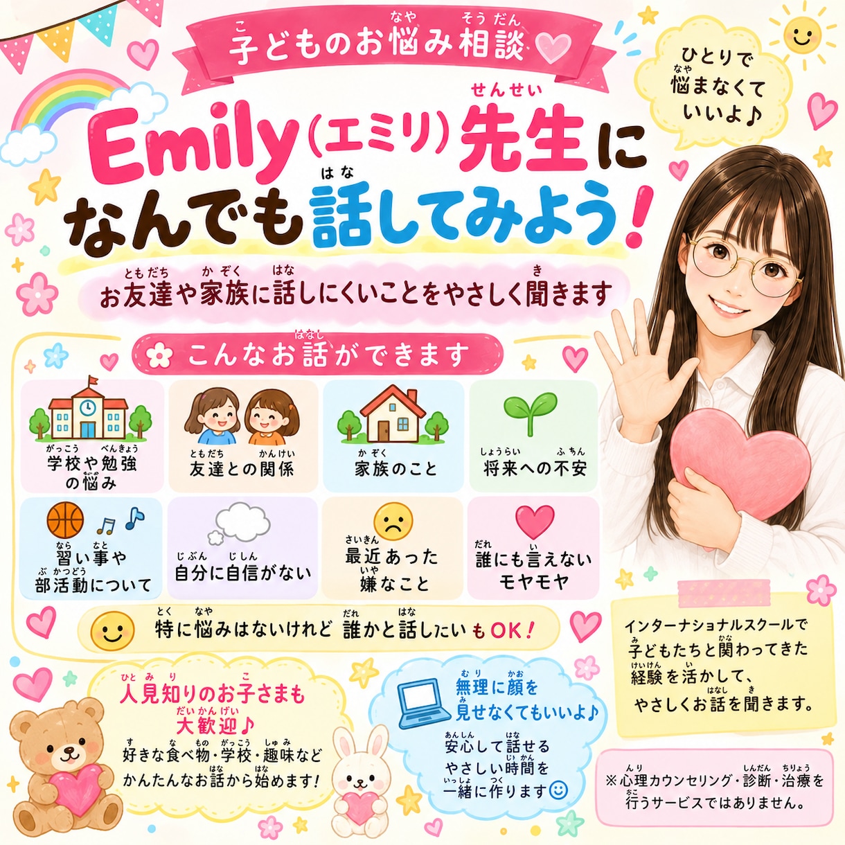 お友達や家族に話しにくいことも安心して話せます Emily（エミリ）先生になんでも話してみよう！ イメージ1
