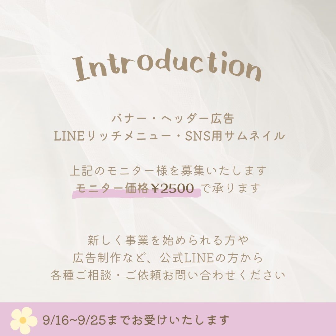 ココナラ限定価格！web広告つくります ほっこりと心おだやかになれるような優しいデザインつくります！ イメージ1