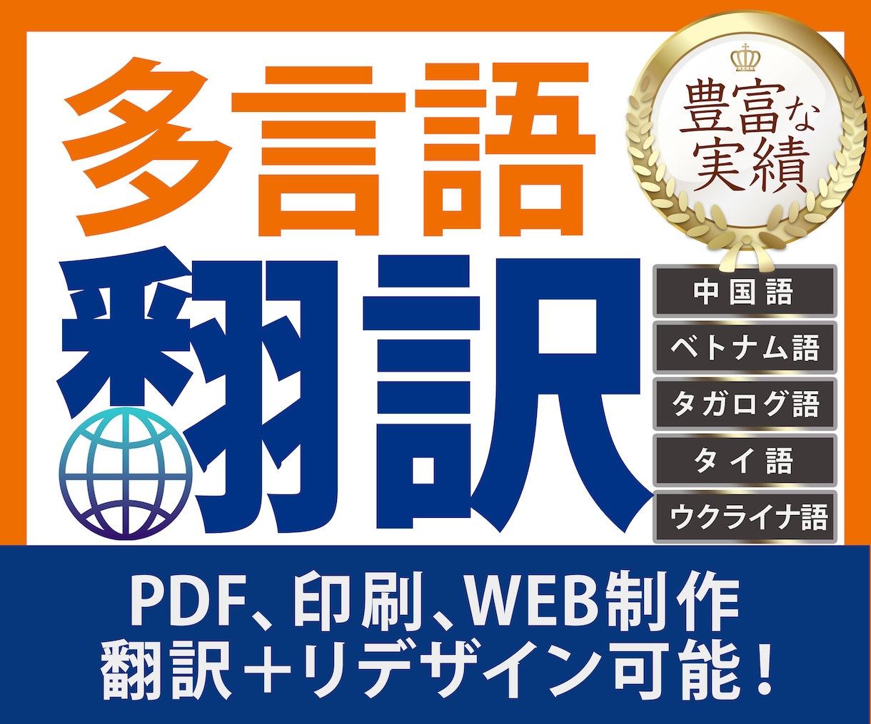 多言語翻訳・校正 (ジャンル問わず)します ● 高品質 | 低価格 | 中越比泰馬烏翻訳＋リデザイン ● イメージ1