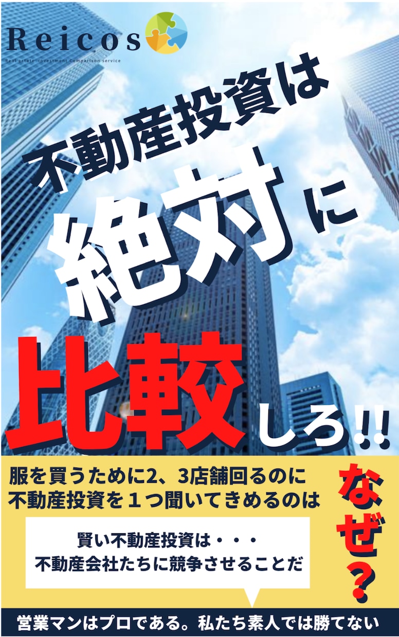 不動産投資の教科書.不動産投資を学べます 【全57P/不動産投資をこれから始める人に読んでほしい一冊 イメージ2
