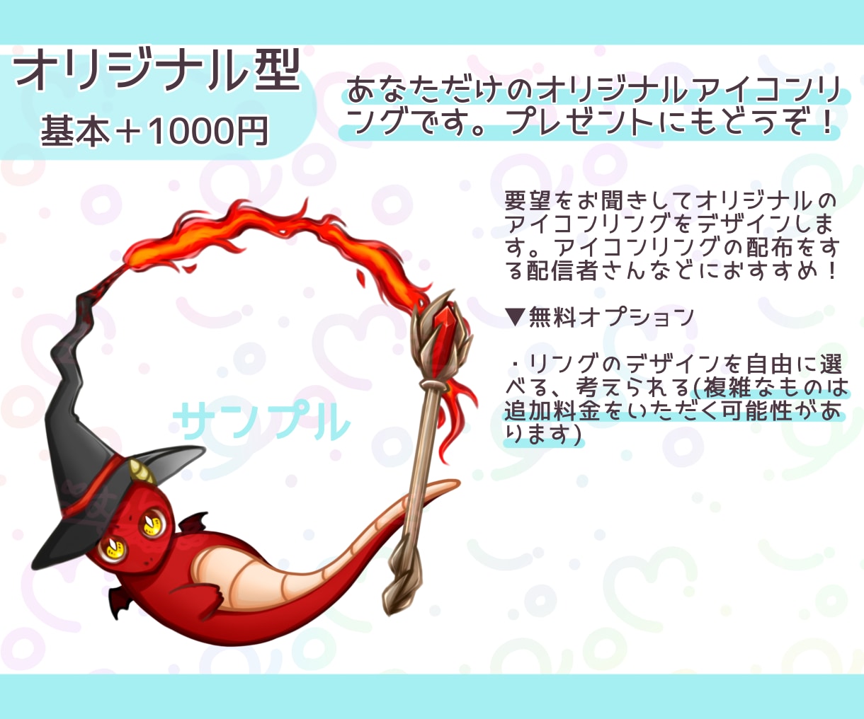 ポップで可愛いアイコンリングをデザインします 選べるデザインでアイコンを彩るアイコンリングを作ります！ イメージ9