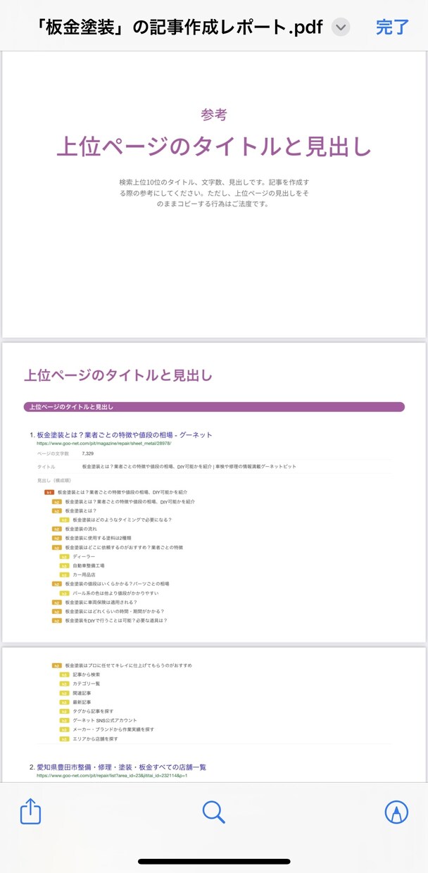 キーワードリサーチと記事構成マニュアルを提供します 最適なキーワードリサーチと記事構成でSEO対策のサポートに イメージ8