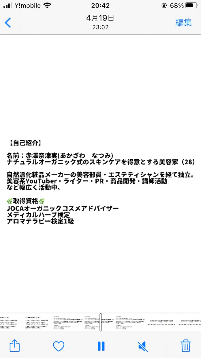 オーガニックのスキンケアで敏感な肌を丈夫にします ナチュラルオーガニック式のスキンケア教材【音声・動画】 イメージ4