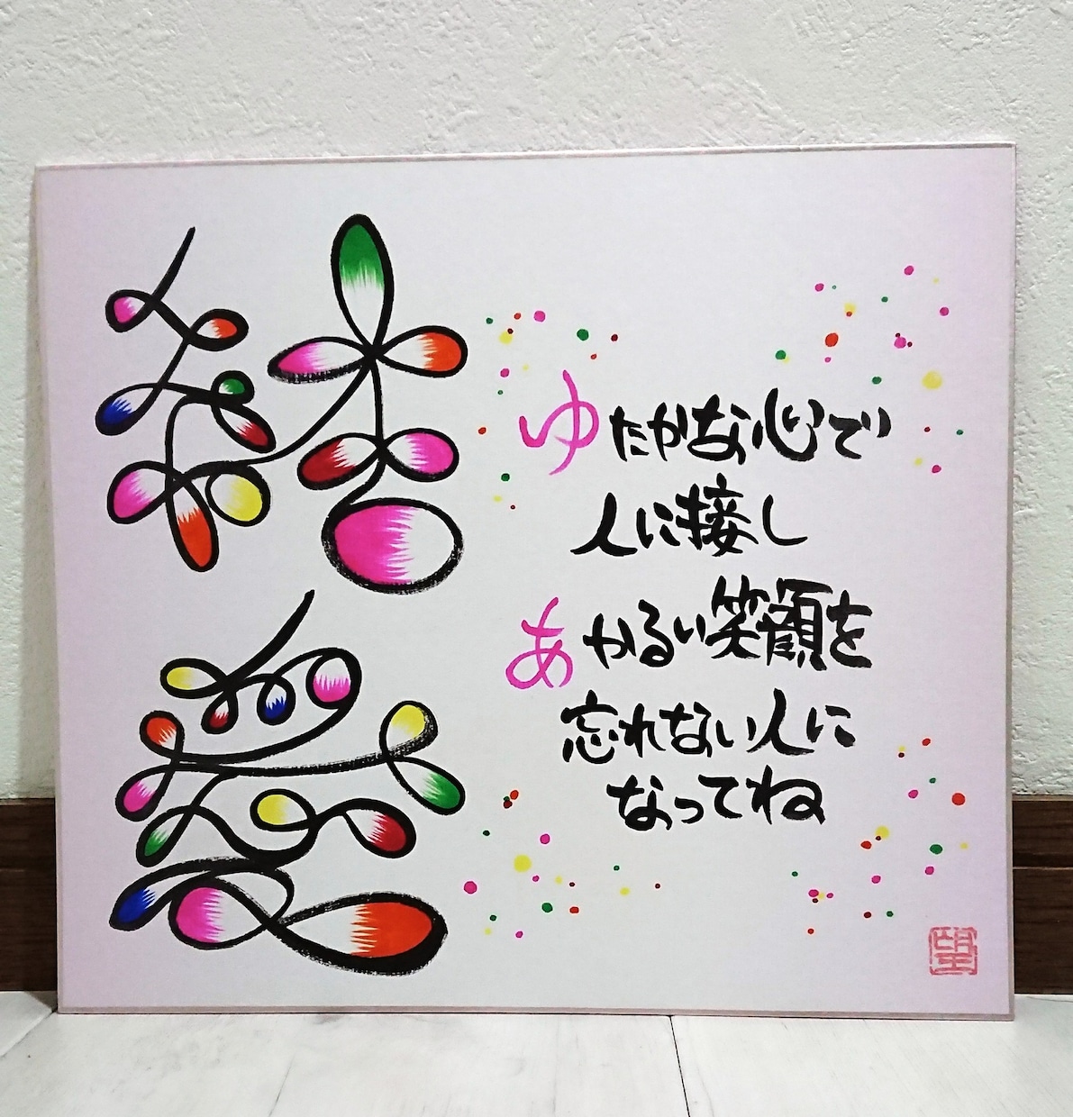 可愛い文字であなたのお名前と言葉をお書きします その瞬間の記念日を、ずっと残るものにしませんか？ イメージ3