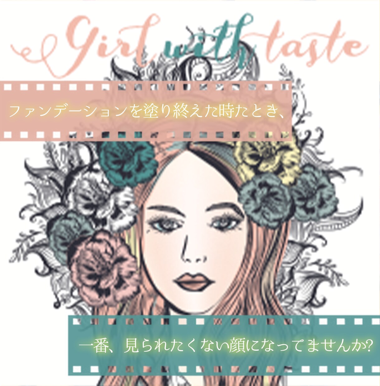 あなたの『なりたい顔』をお手伝いします ☆メイクを変えて気分をUP☆現役ヘアメイクがアドバイス！ イメージ1