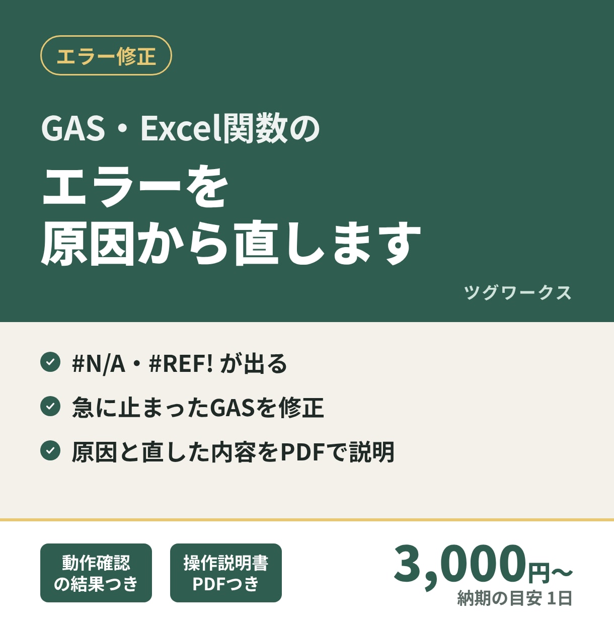 GAS・Excel関数のエラーを原因から直します #N/Aが出る・急に止まったGASを、原因の説明つきで修正 イメージ1