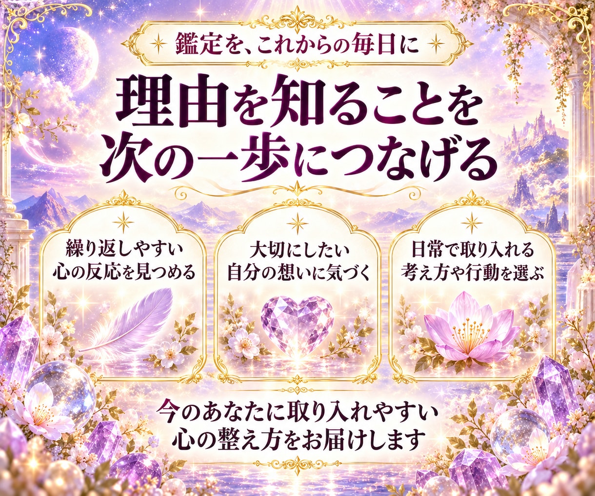 同じ悩みを繰り返す理由を前世とカルマで霊視します 魂の思い込みを読み解き、守護霊の言葉と心の整え方を伝えます イメージ6