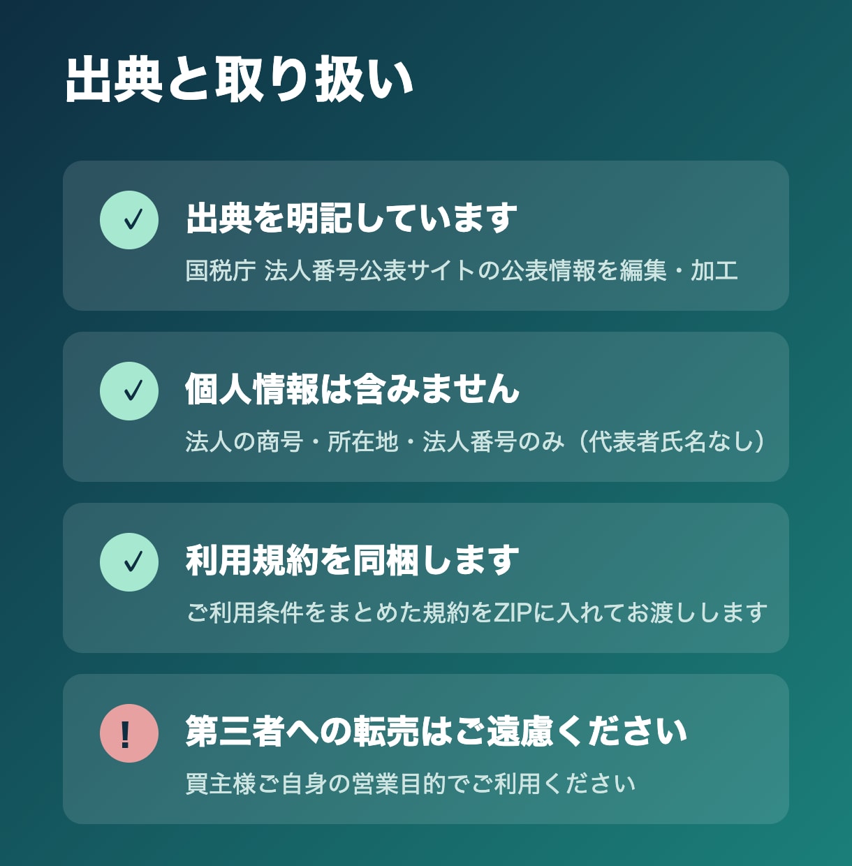 東京都の新設法人リスト300社をお届けします 東京都に限定した直近30日の新設法人300社・登記住所つき イメージ8